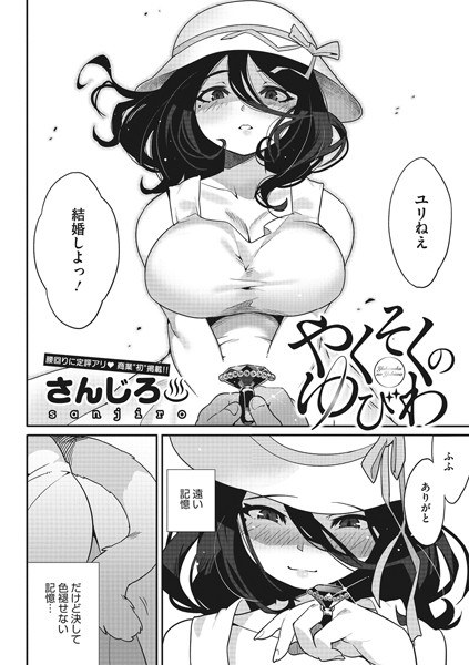 やくそくのゆびわ(単話) メイン画像