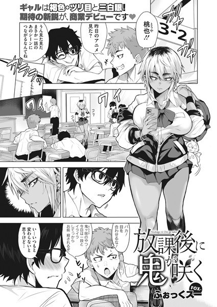 Demon blooms after school (single story) メイン画像