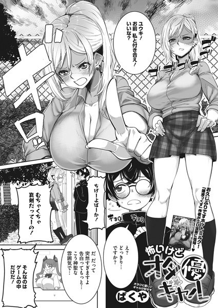 怖いけどオタ優ギャル(単話) メイン画像