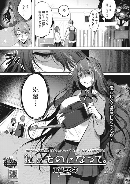 私のものになって(単話) メイン画像