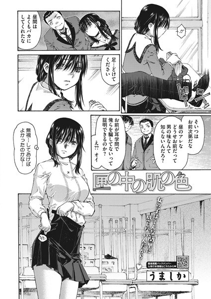 匣の中の肌の色（単話） メイン画像