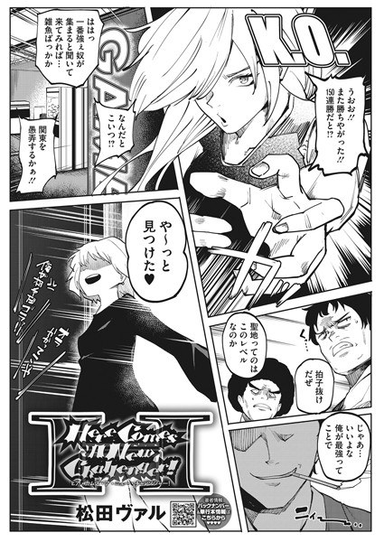 Here Comes A New Challenger!(単話) メイン画像