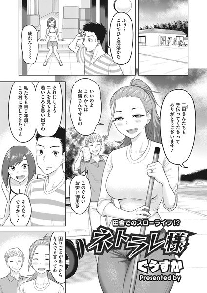 ネトラレ様(単話) メイン画像