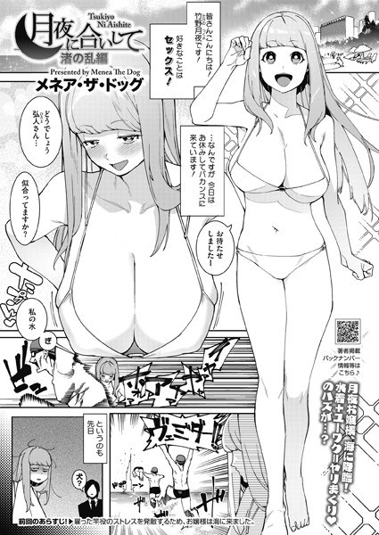月夜に合いして（単話） メイン画像
