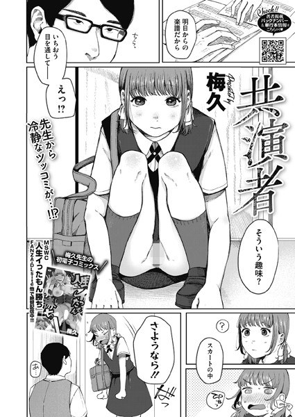 共演者（単话） メイン画像