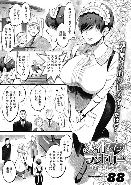 メイドインランドリー（単話） メイン画像