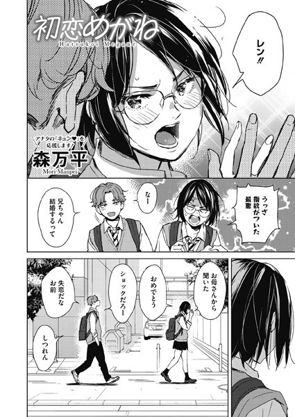 初恋めがね（単話） メイン画像