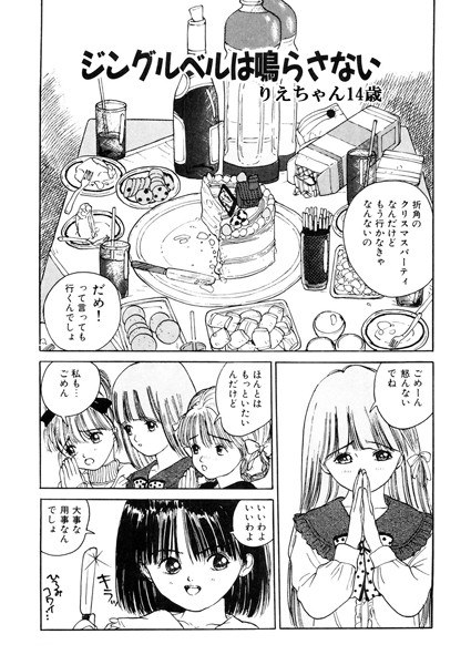 Jingle bells don't ring (single story) メイン画像