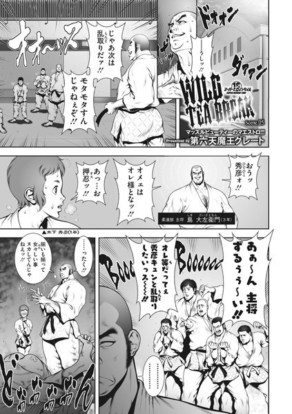 WILD TEA BREAK Scene.05(単話) メイン画像
