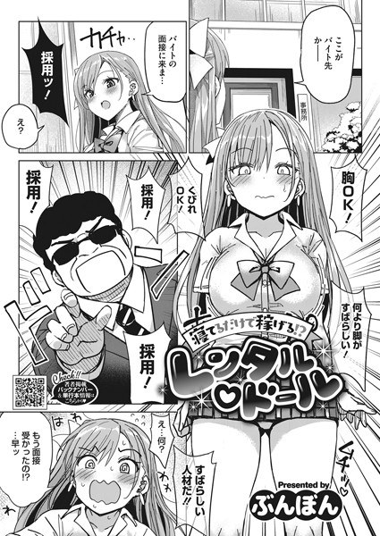 寝てるだけで稼げる！？レンタルドール（単話） メイン画像
