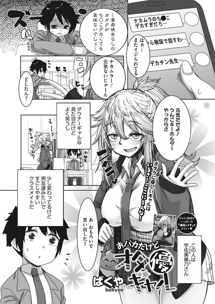 おバカだけどオタ優ギャル(単話) メイン画像