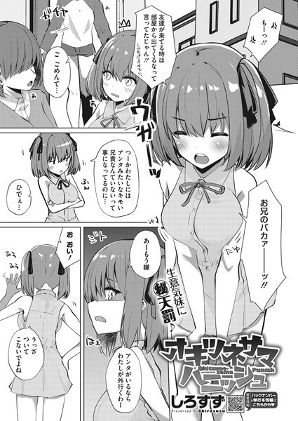 オキツネサマパニッシュ（単話） メイン画像