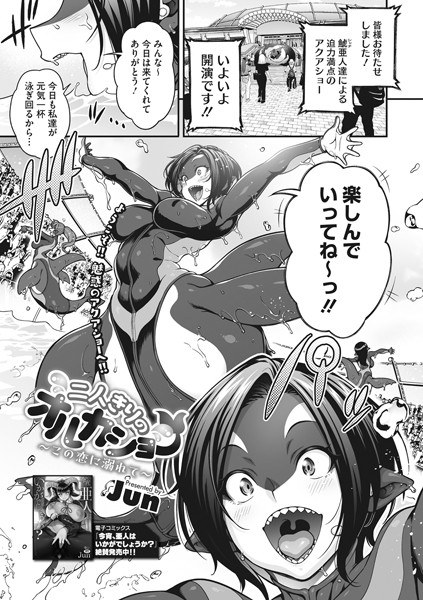 Alone Orca Show ~ Drowning in this love ~ (single story) メイン画像