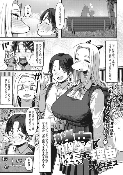 The reason why sex grows by molting (single story) メイン画像