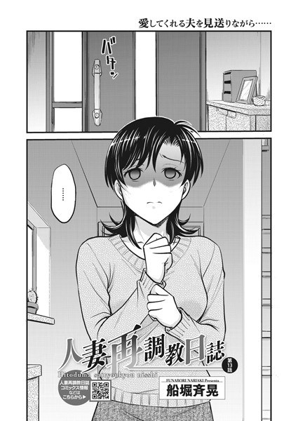 人妻再調教日誌(単話) メイン画像