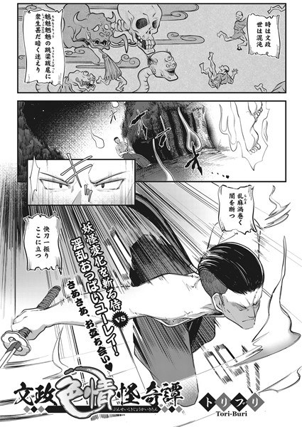 文政色情怪奇譚(単話) メイン画像