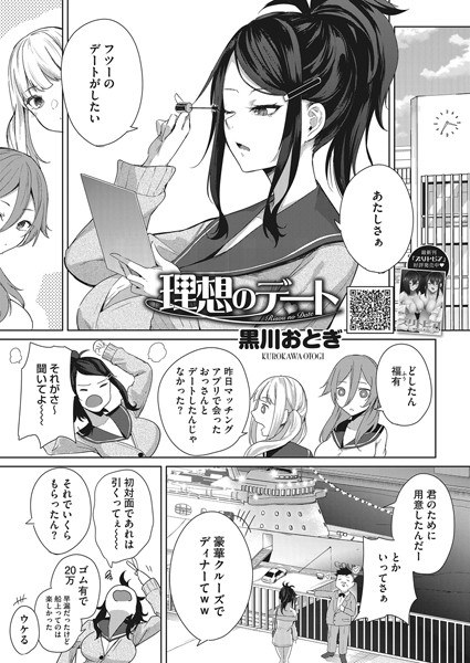 理想のデート（単話） メイン画像