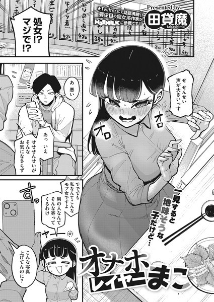 Onahlayer Mako (single story) メイン画像