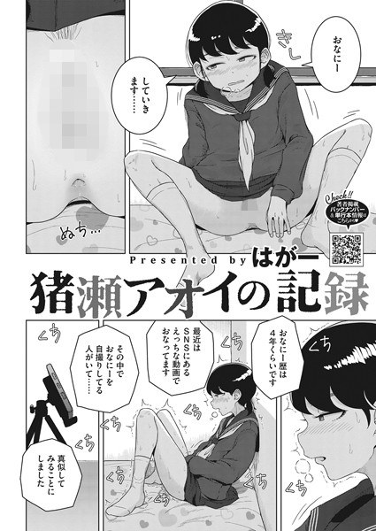 Record of Aoi Inose (single story) メイン画像