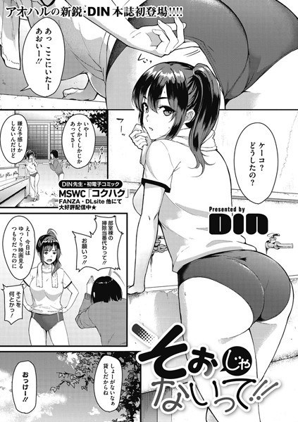 そぉじゃないって！！（単話） メイン画像