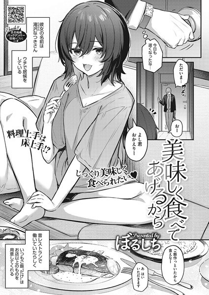 美味しく食べてあげるから(単話) メイン画像