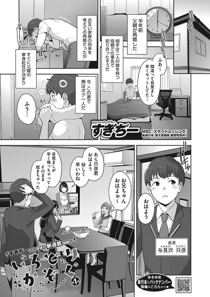 Irodori Family (single story) メイン画像