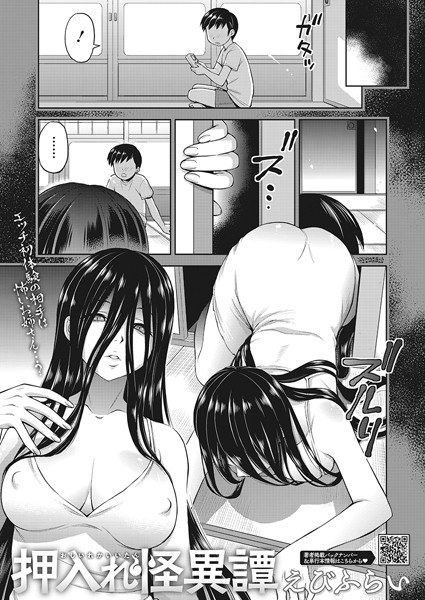 衣橱鬼故事（单篇） メイン画像