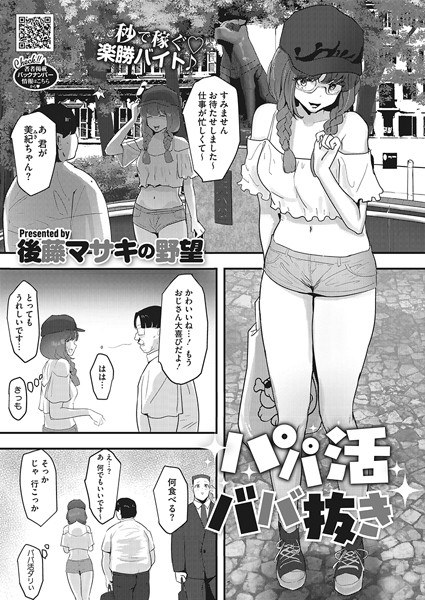 パパ活ババ抜き(単話) メイン画像