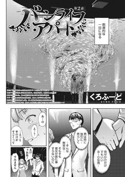 バーンライフ・アパート（単話） メイン画像