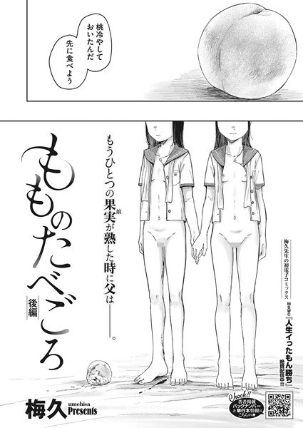 About to eat thighs (single story) メイン画像