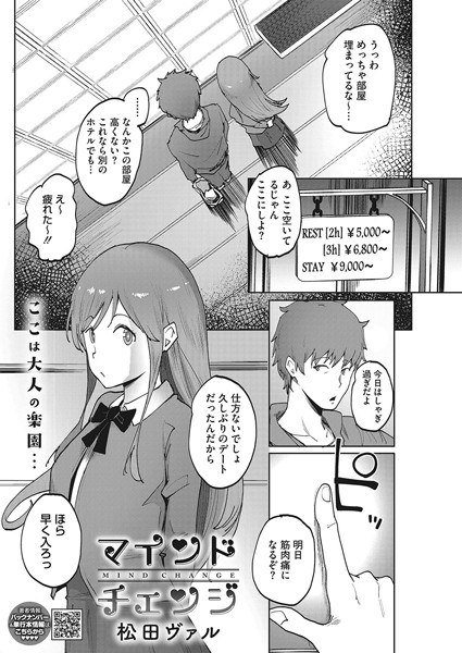 マインドチェンジ(単話) メイン画像