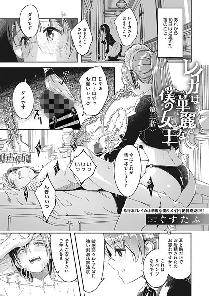 レイカは華麗な僕の女王（単話） メイン画像