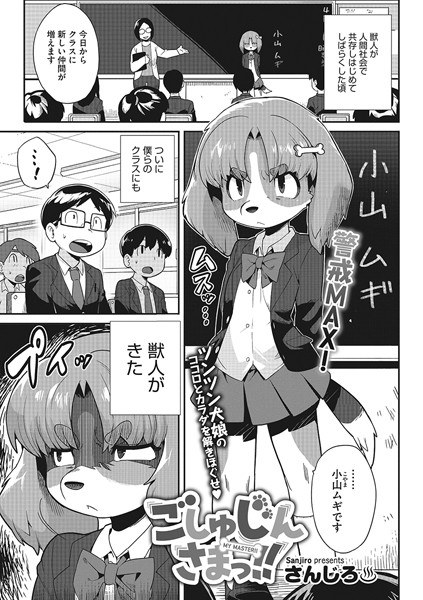 ごしゅじんさまっ！！（単話） メイン画像