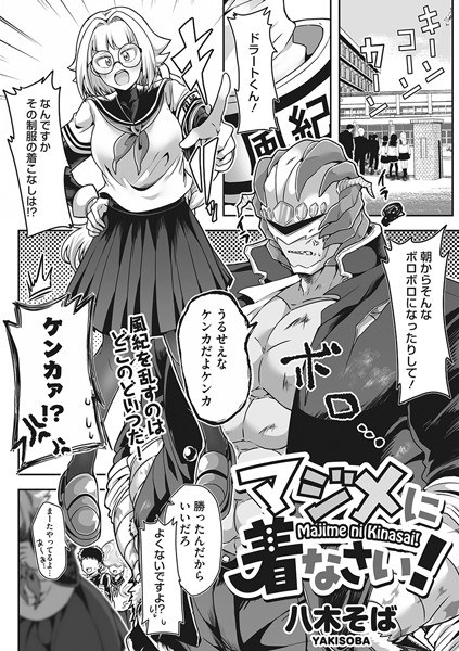 マジメに着なさい！（単話） メイン画像