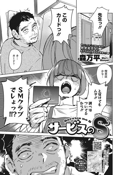 サービスのS（単話） メイン画像