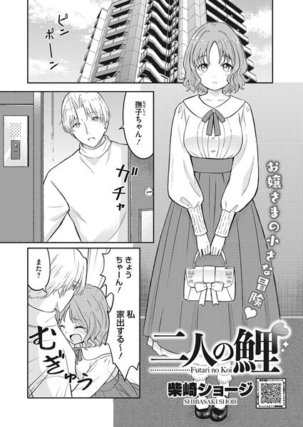 二人の鯉（単話） メイン画像
