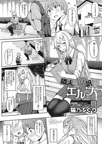 隣人さんは訳ありエルフ(単話) メイン画像