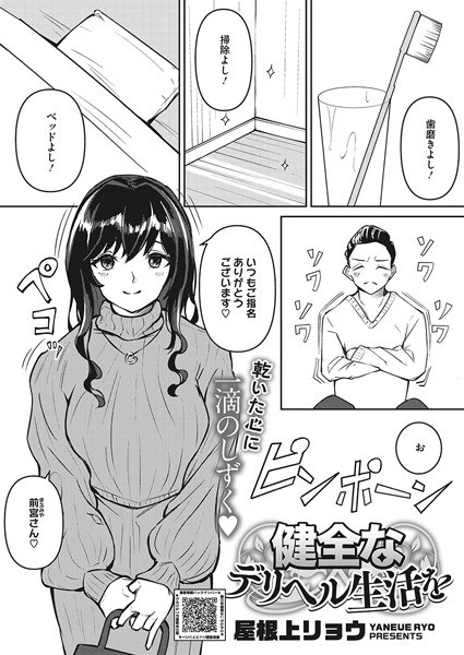 Have a healthy delivery health life (single story) メイン画像