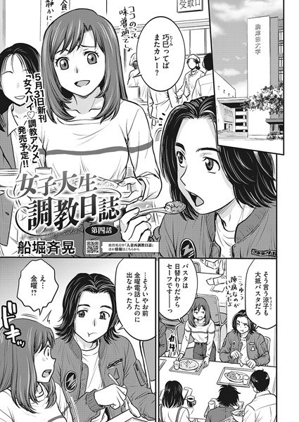 女子大生調教日誌（単話） メイン画像