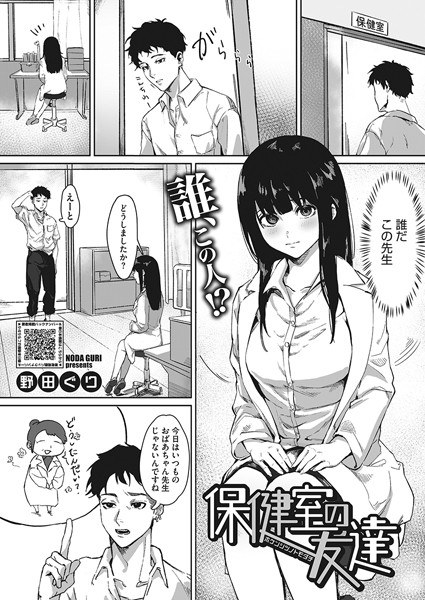 Friends in the infirmary (single story) メイン画像