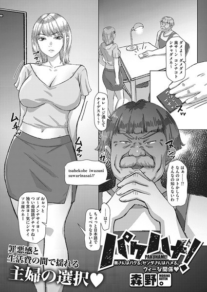 Park Hame! His wife rips it off, and Mr. Zenda fucks it. Wee relationship (single story) メイン画像