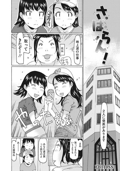 さぱらん！（単話） メイン画像