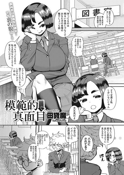模範的で真面目（単話） メイン画像