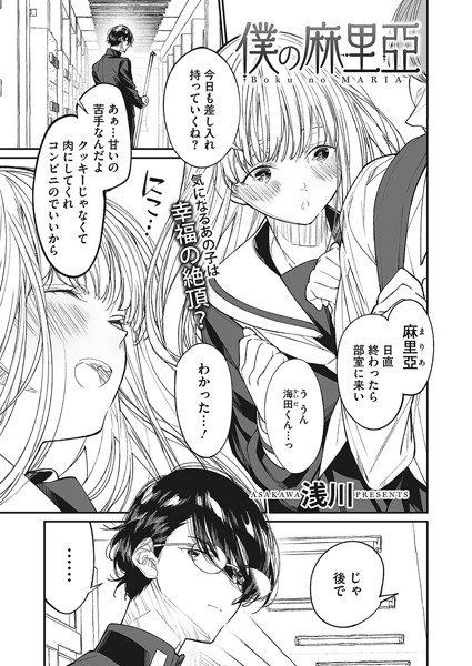 My Maria (single story) メイン画像