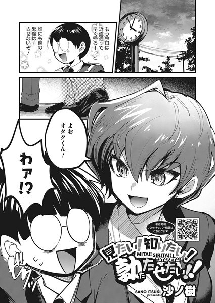 I want to see! I want to know! I want to erect! ! (single story) メイン画像
