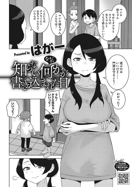 知らない何かが書き込まれた日（単話） メイン画像