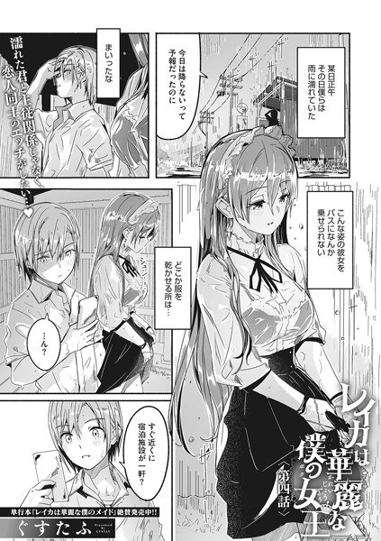 レイカは華麗な僕の女王（単話） メイン画像
