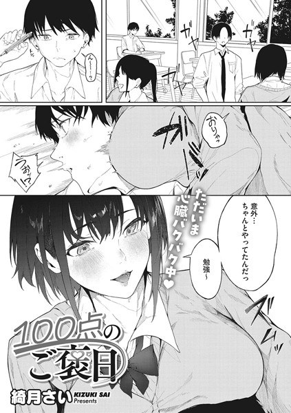 100积分奖励日（单故事） メイン画像