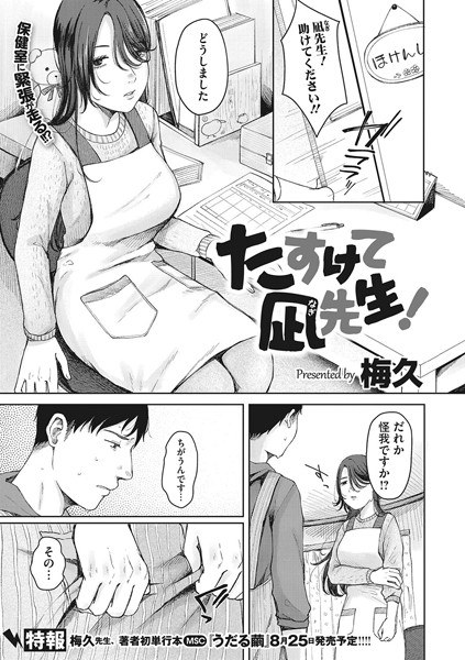たすけて凪先生！（単話） メイン画像