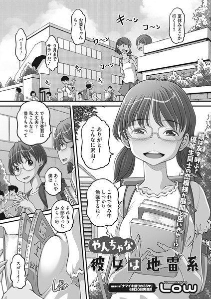 Naughty Girlfriend is a Landmine System (single episode) メイン画像
